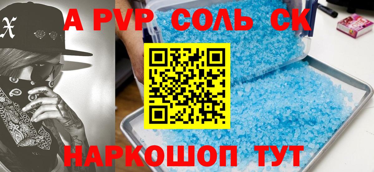 Alpha PVP крисы CK Нижневартовск