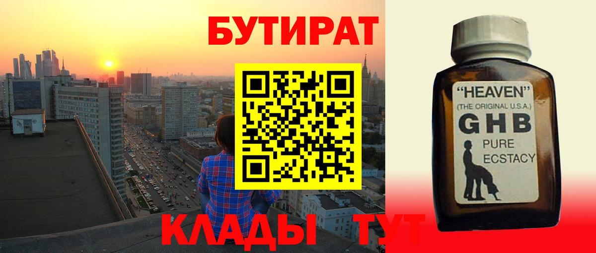 БУТИРАТ BDO 33% Нижневартовск