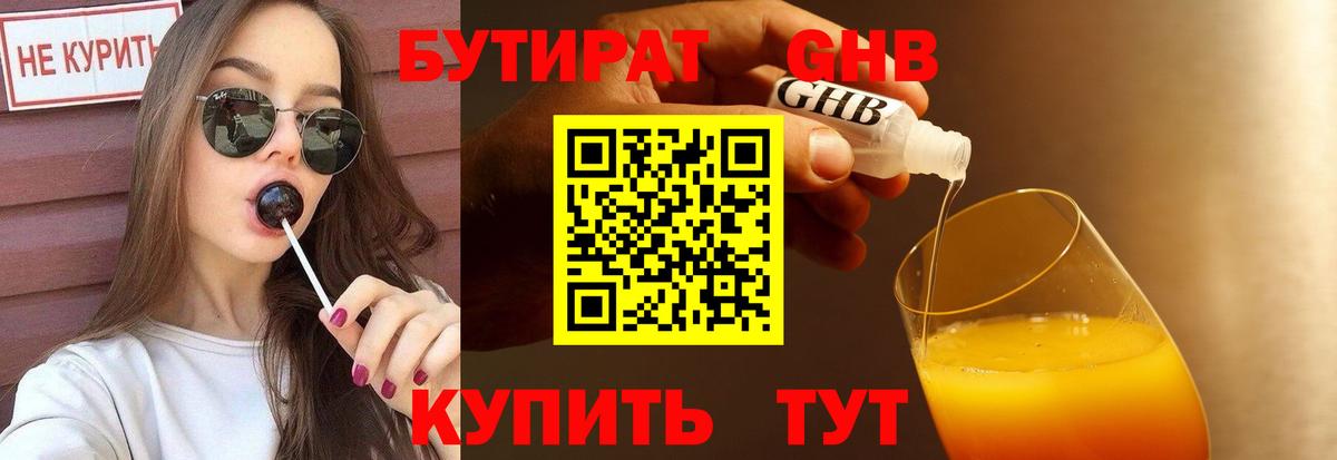 Нижневартовск  БУТИРАТ 99%  Вход с VPN 