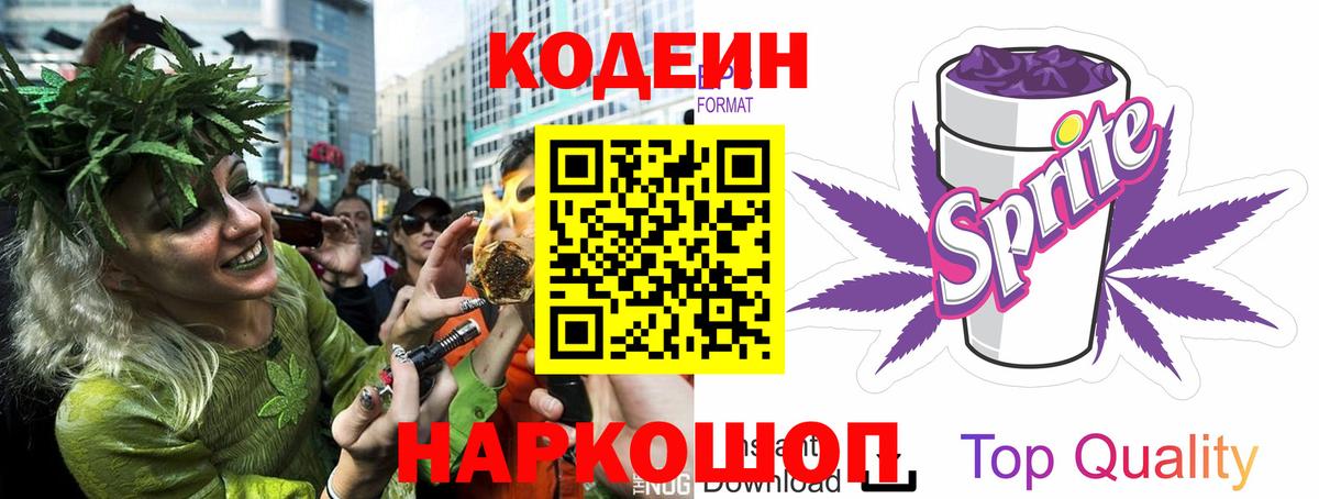Нижневартовск  Codein Purple Drank  Вход с VPN  Кодеиновый сироп Lean Purple Drank 