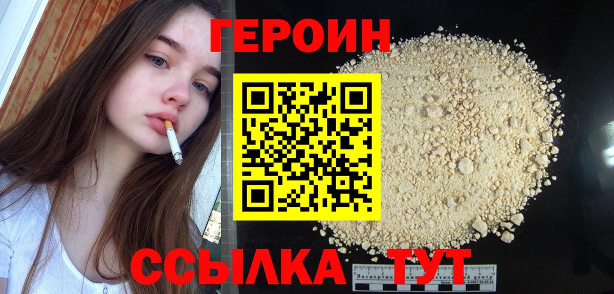 Героин герыч Нижневартовск