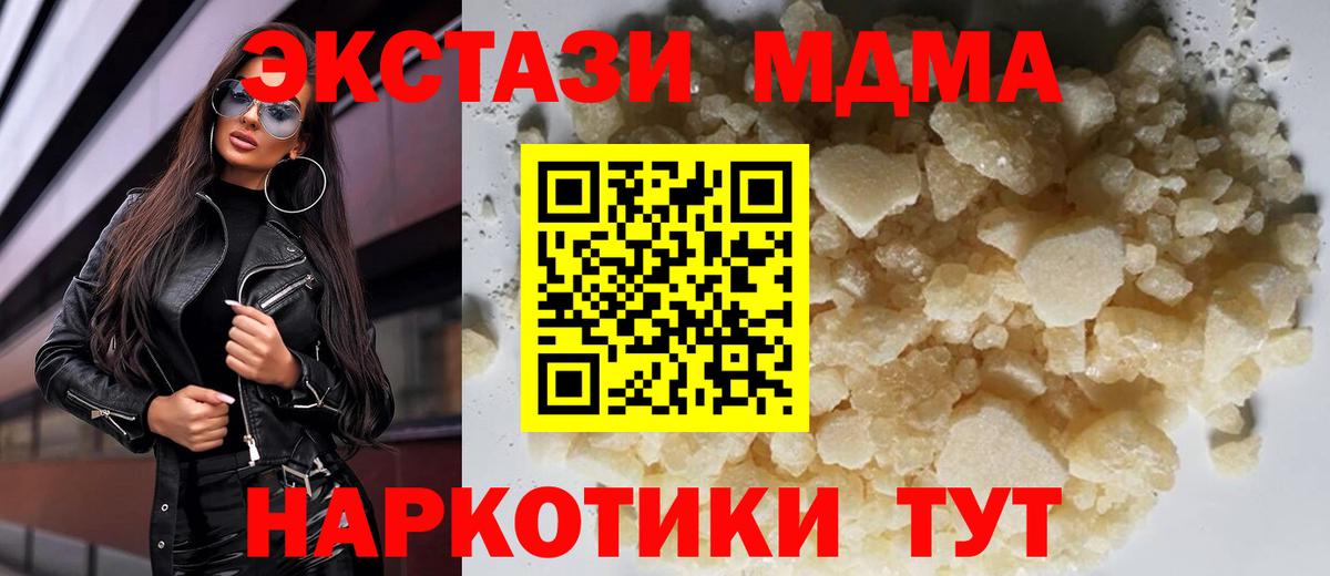 MDMA кристаллы Нижневартовск