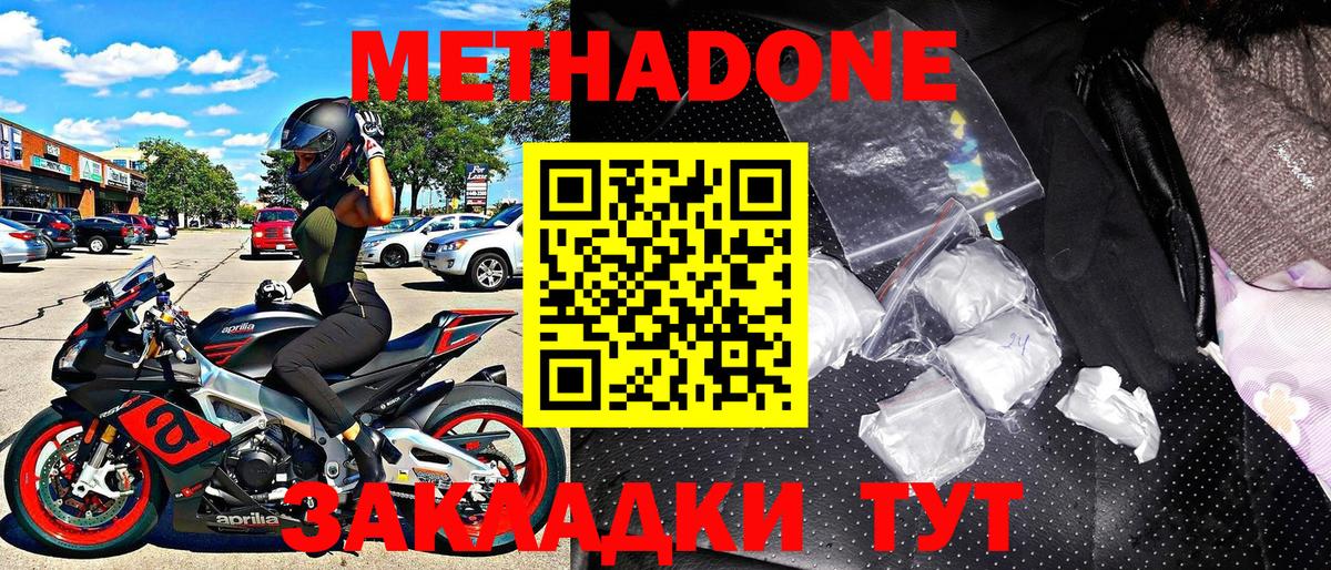 МЕТАДОН methadone  Метадон белоснежный  Нижневартовск  Вход с VPN 