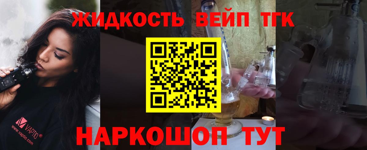ТГК жижа Нижневартовск